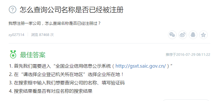 怎么查询公司名称是否已经被注册 怎么查询公司名称是否已经被注册