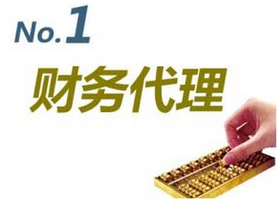 珠海代理记账的工作流程 珠海代理记账好处多