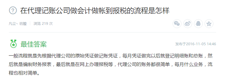 在代理记账公司做会计做帐到报税的流程是怎样? 在代理记账公司做会计做帐到报税的流程是怎样?