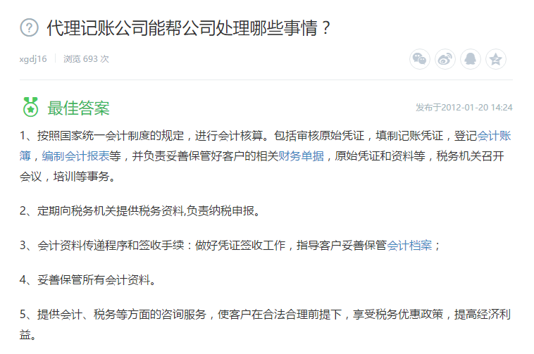 代理记账公司能帮公司处理哪些事情? 代理记账公司能帮公司处理哪些事情?