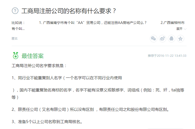 工商局注册公司的名称有什么要求 工商局注册公司的名称有什么要求