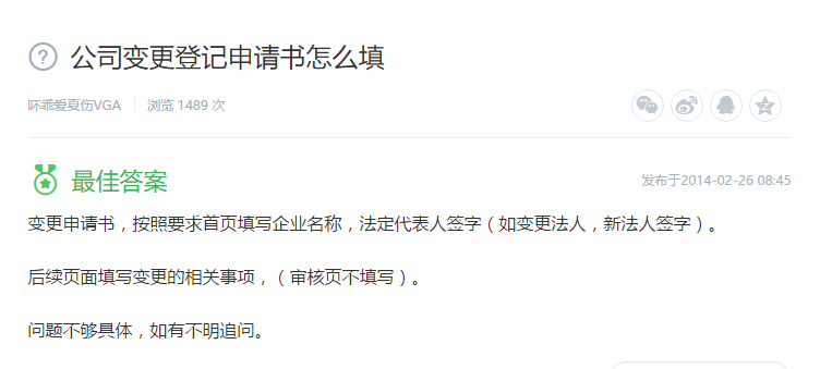 公司变更登记申请书怎么填