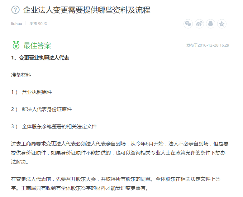 企业法人变更需要提供哪些资料及流程