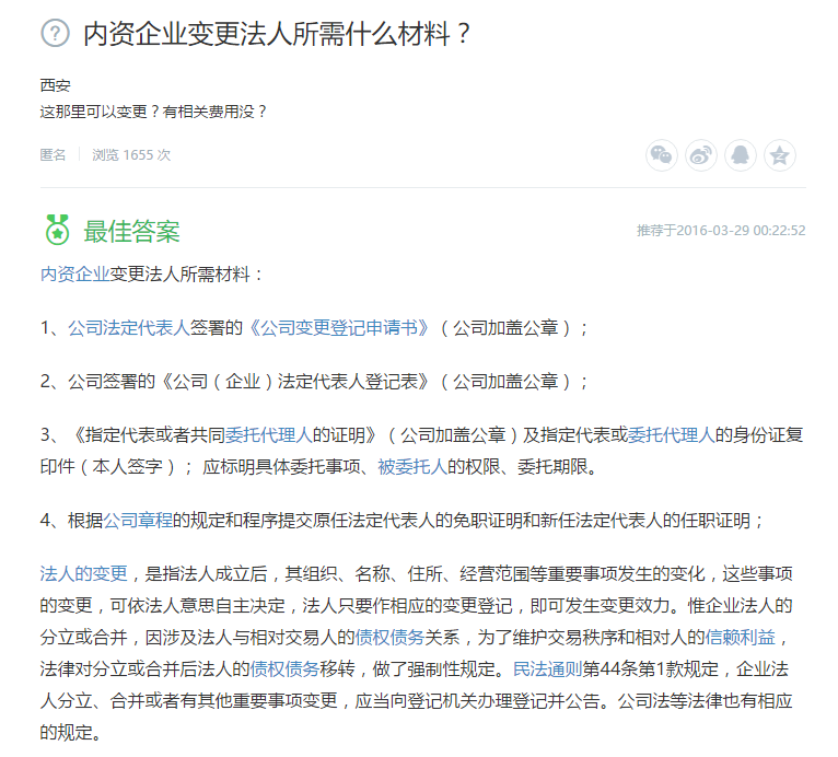 内资企业变更法人所需什么材料 内资企业变更法人所需什么材料