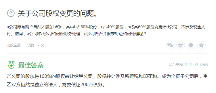 关于公司股权变更的问题 关于公司股权变更的问题