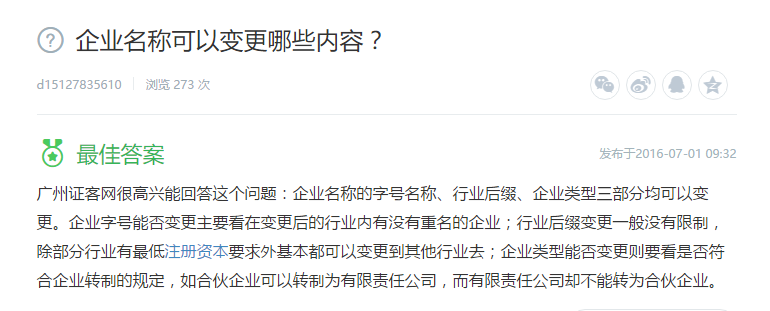 企业名称可以变更哪些内容 企业名称可以变更哪些内容