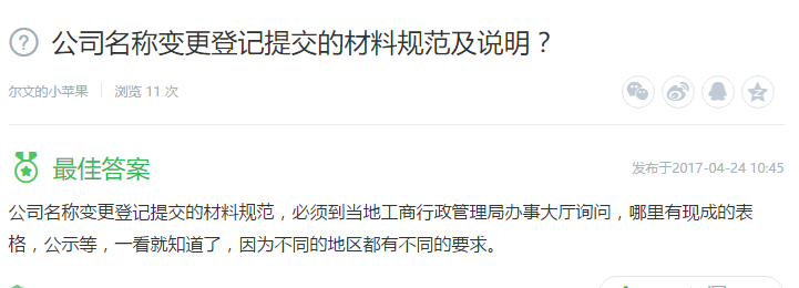 公司名称变更登记提交的材料规范及说明 公司名称变更登记提交的材料规范及说明