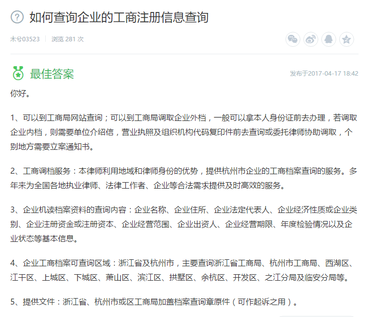 如何查询企业的工商注册信息查询 如何查询企业的工商注册信息查询