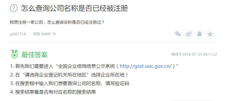 怎么查询公司名称是否已经被注册 怎么查询公司名称是否已经被注册