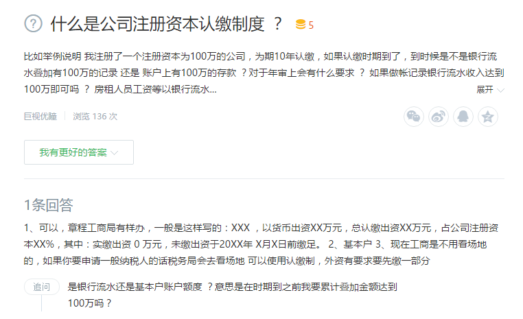 什么是公司注册资本认缴制度 什么是公司注册资本认缴制度