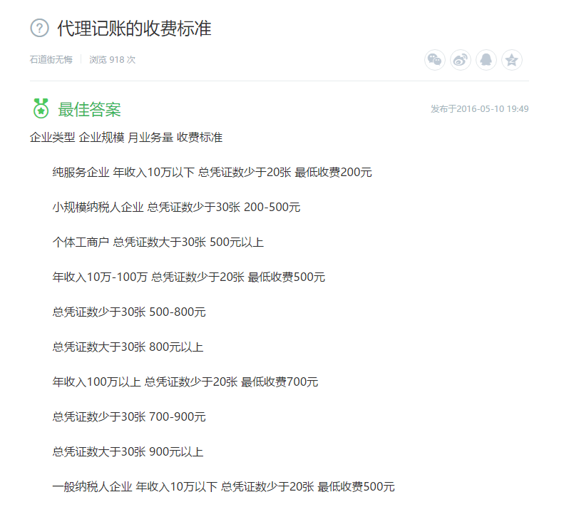 代理记账的收费标准 代理记账的收费标准