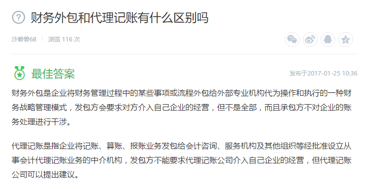 财务外包和代理记账有什么区别吗 财务外包和代理记账有什么区别吗
