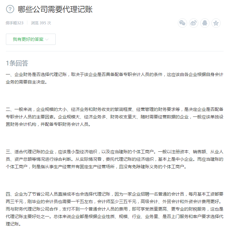 哪些公司需要代理记账 哪些公司需要代理记账