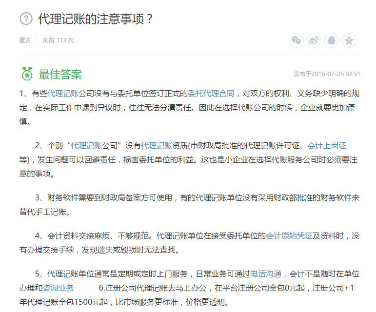代理记账的注意事项 代理记账的注意事项