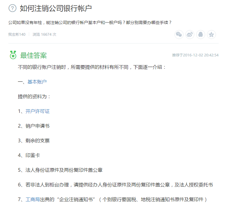 如何注销公司银行帐户?(公司如果没有年检，能注销公司的银行帐户基本户和一般户吗