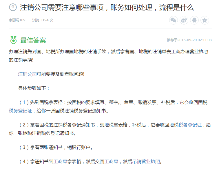 注销公司需要注意哪些事项,账务如何处理,流程是什么 注销公司需要注意哪些事项,账务如何处理,流程是什么