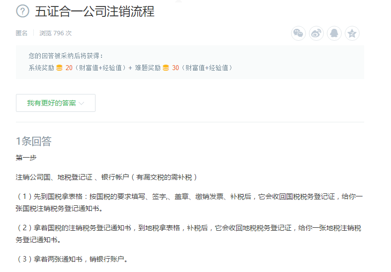 五证合一公司注销流程 五证合一公司注销流程