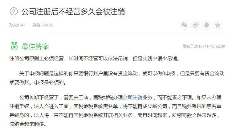 公司注册后不经营多久会被注销 公司注册后不经营多久会被注销