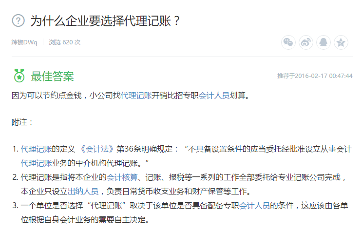 为什么企业要选择代理记账