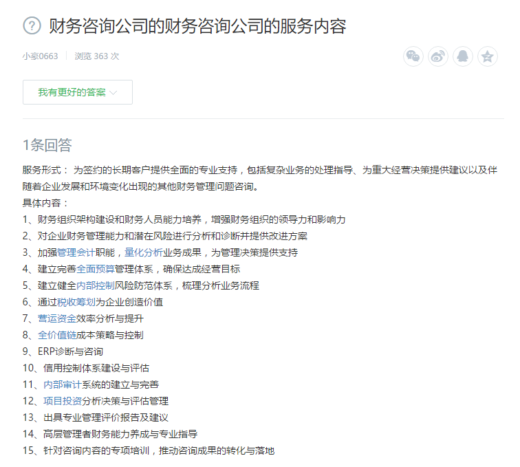 财务咨询公司的财务咨询公司的服务内容