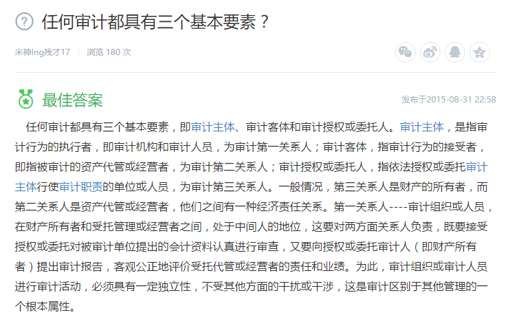 任何审计都具有三个基本要素 任何审计都具有三个基本要素