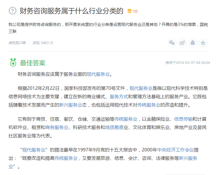 财务咨询服务属于什么行业分类的 财务咨询服务属于什么行业分类的