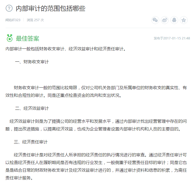 内部审计的范围包括哪些 内部审计的范围包括哪些