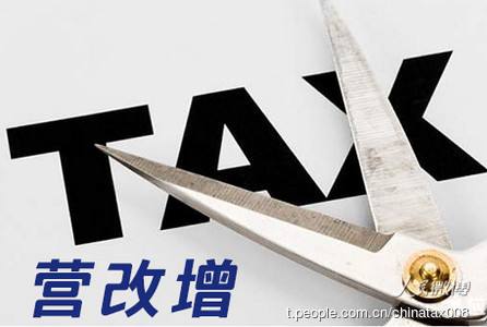 横琴公司注册：税务总局关于营改增进一步明确10项征管问题的公告