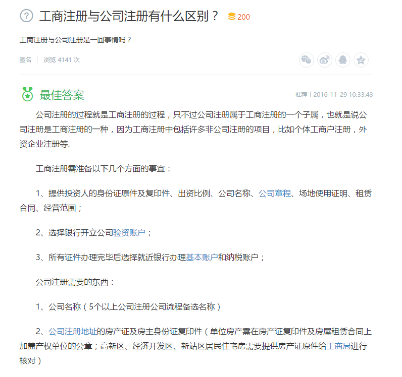 【横琴注册公司】工商注册和公司注册有什么区别 注册公司问题大全 【横琴注册公司】工商注册和公司注册有什么区别 注册公司问题大全