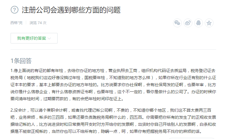 注册公司会遇到哪些方面的问题 注册公司会遇到哪些方面的问题
