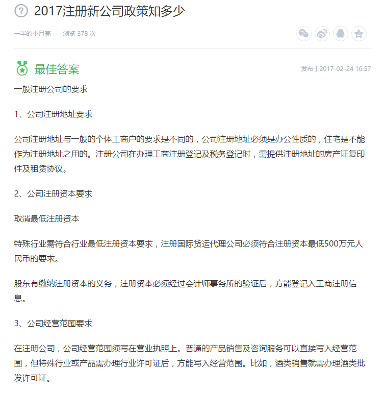 2017注册新公司政策知多少 2017注册新公司政策知多少