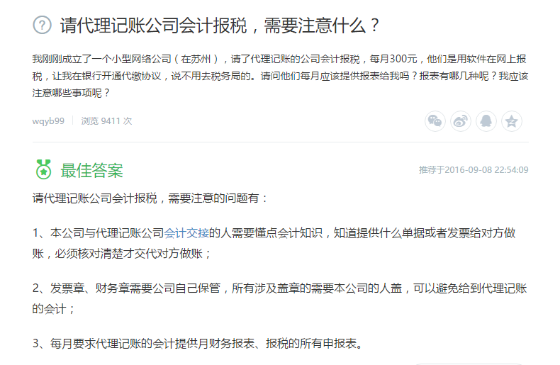 请代理记账公司会计报税,需要注意什么 请代理记账公司会计报税,需要注意什么