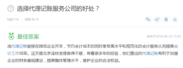 选择代理记账服务公司的好处 选择代理记账服务公司的好处