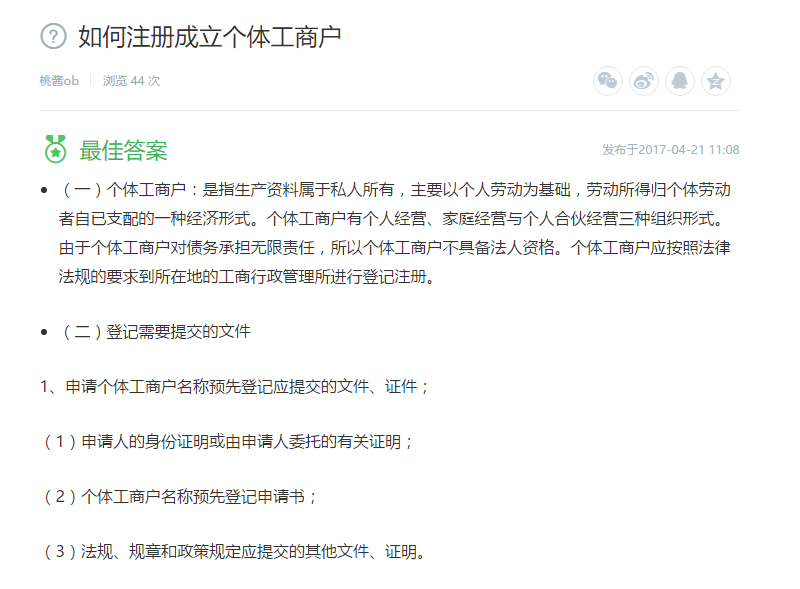 如何注册成立个体工商户 如何注册成立个体工商户