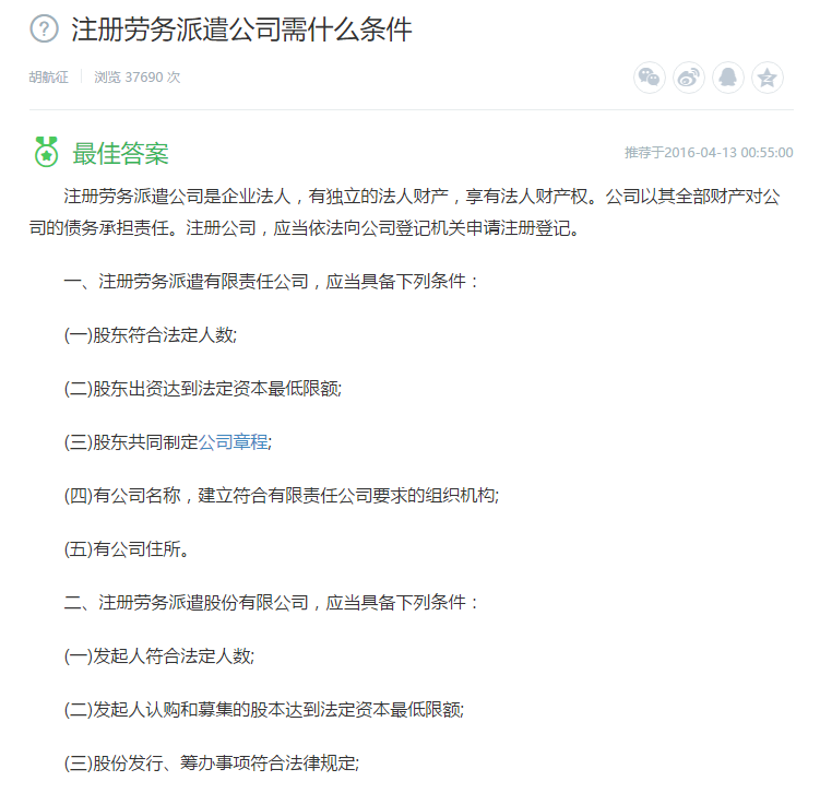 注册劳务派遣公司需什么条件 注册劳务派遣公司需什么条件