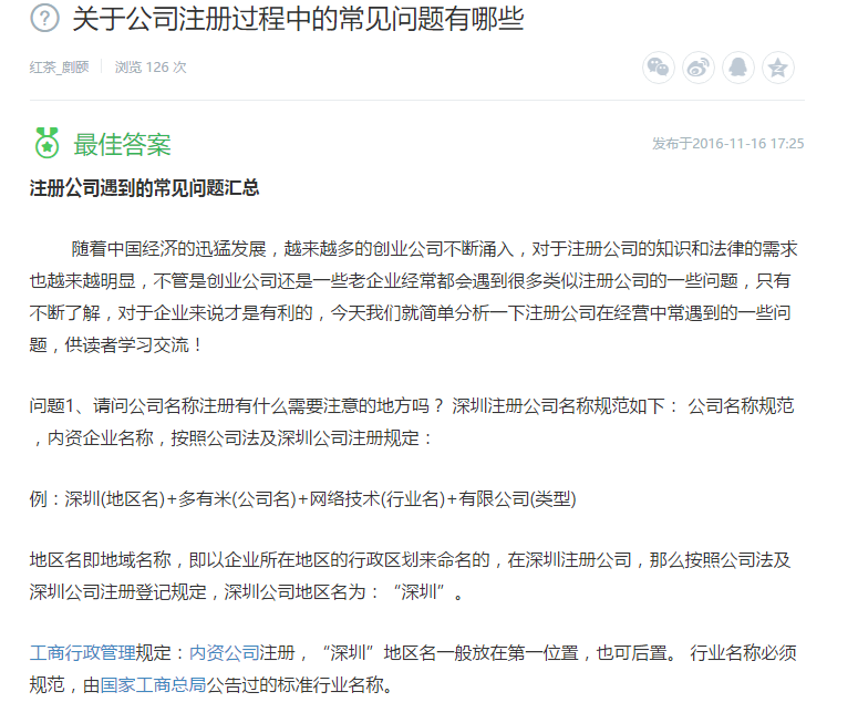 关于公司注册过程中的常见问题有哪些 关于公司注册过程中的常见问题有哪些