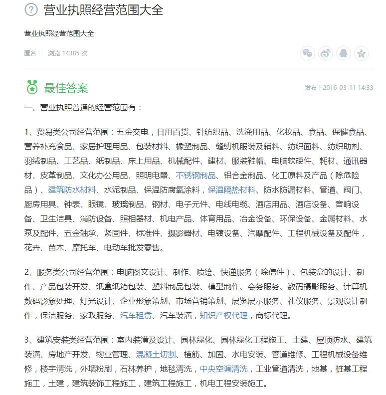 营业执照经营范围大全 营业执照经营范围大全