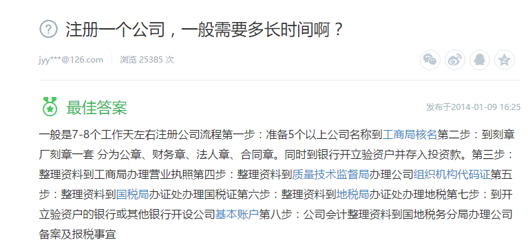 注册一个公司，一般需要多长时间啊