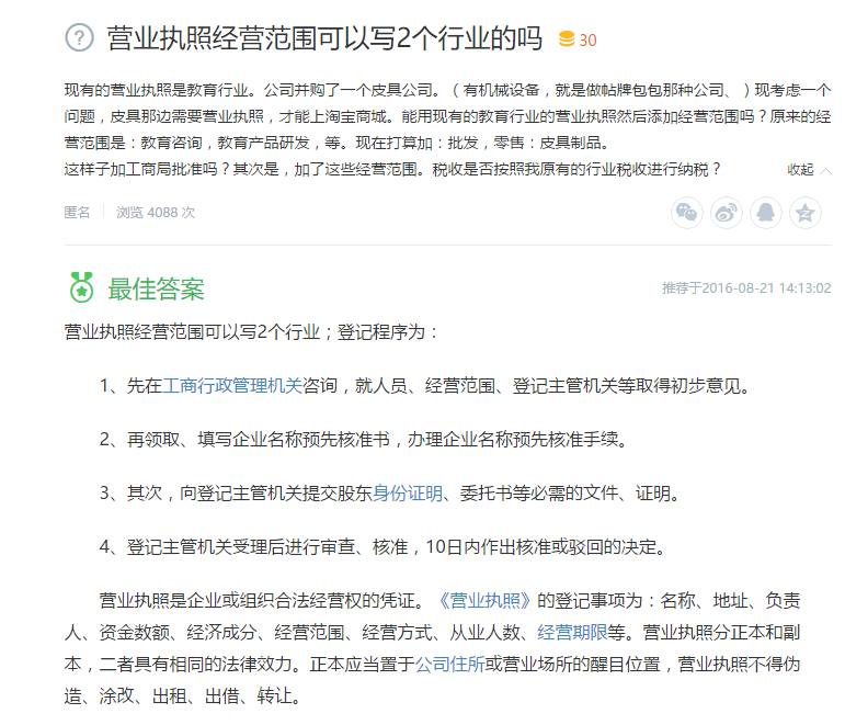 营业执照经营范围可以写2个行业的吗