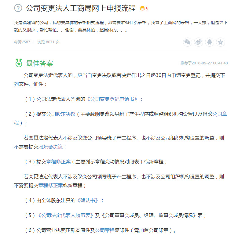 公司变更法人工商局网上申报流程 公司变更法人工商局网上申报流程