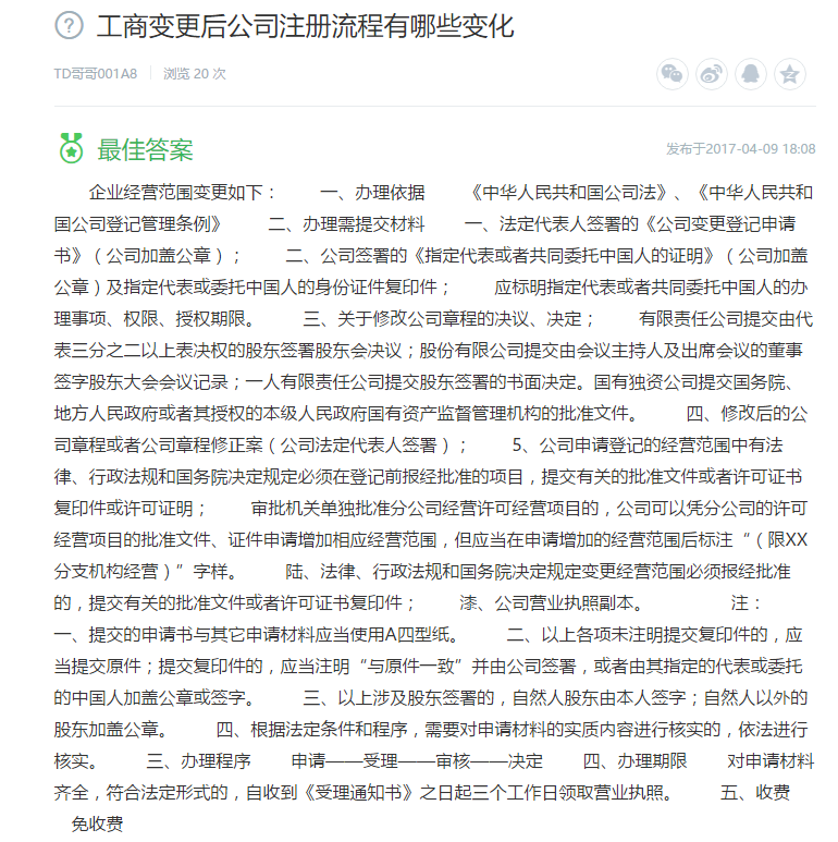 工商变更后公司注册流程有哪些变化 工商变更后公司注册流程有哪些变化