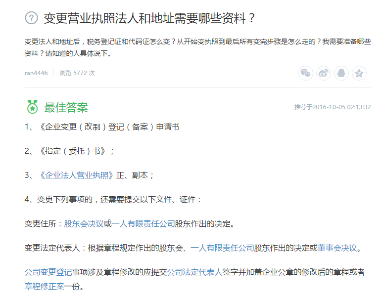 变更营业执照法人和地址需要哪些资料 变更营业执照法人和地址需要哪些资料
