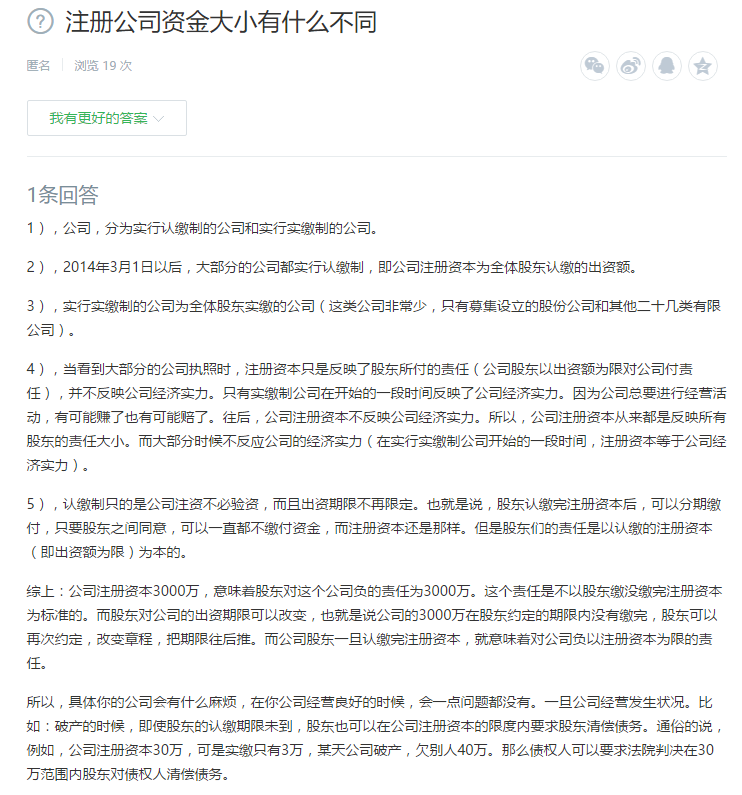 注册公司资金大小有什么不同 注册公司资金大小有什么不同