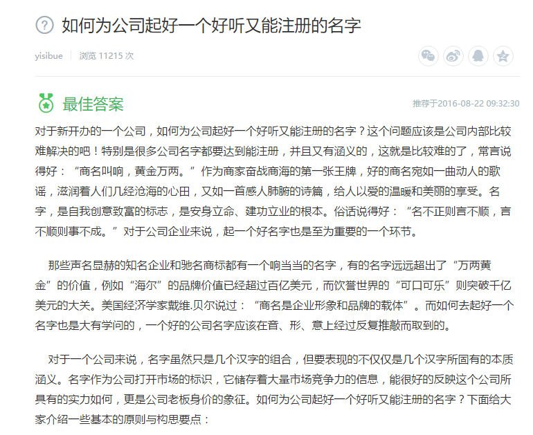 如何为公司起好一个好听又能注册的名字 如何为公司起好一个好听又能注册的名字