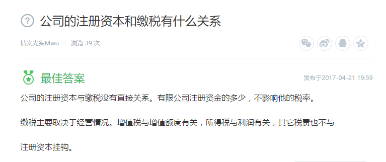 公司的注册资本和缴税有什么关系 公司的注册资本和缴税有什么关系