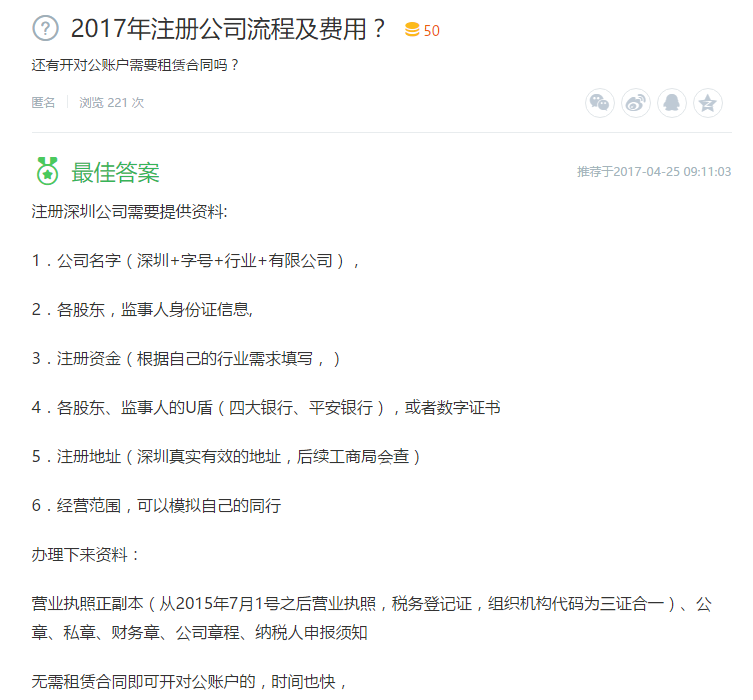 2017年注册公司流程及费用 2017年注册公司流程及费用