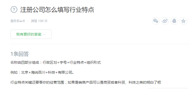 注册公司怎么填写行业特点 注册公司怎么填写行业特点
