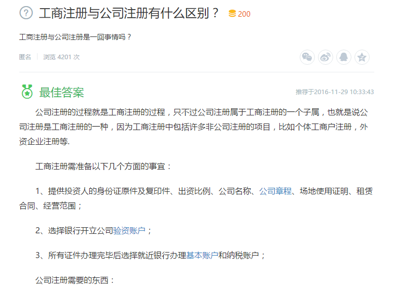 工商注册与公司注册有什么区别 工商注册与公司注册有什么区别