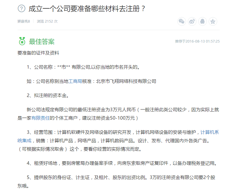 成立一个公司要准备哪些材料去注册 成立一个公司要准备哪些材料去注册
