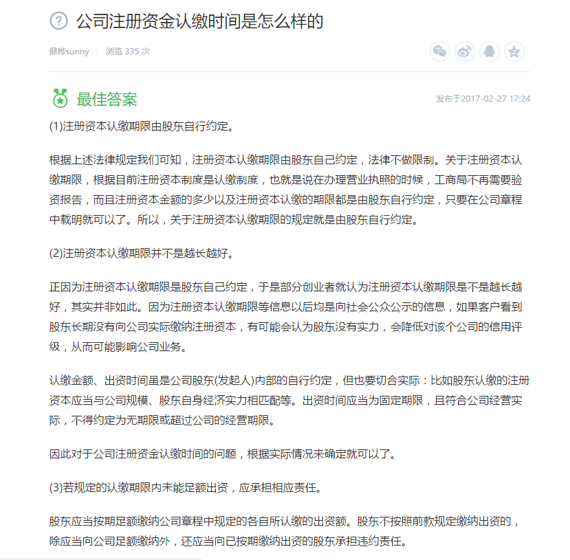 公司注册资金认缴时间是怎么样的 公司注册资金认缴时间是怎么样的